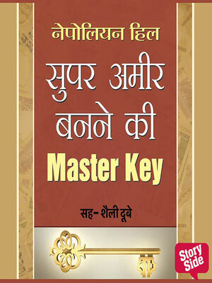 cover image of Super Ameer Banne Ki Master Key